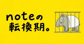 40部突破｜はじめての有料noteの挑戦の仕方｜3ヶ月で120部を突破した僕がやったこと