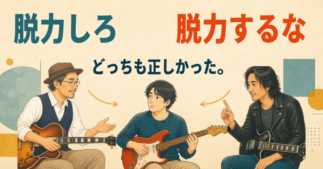 The Trouble with 'Relax' and 'Don't Relax' Both Being Right｜キタジマケンゴ