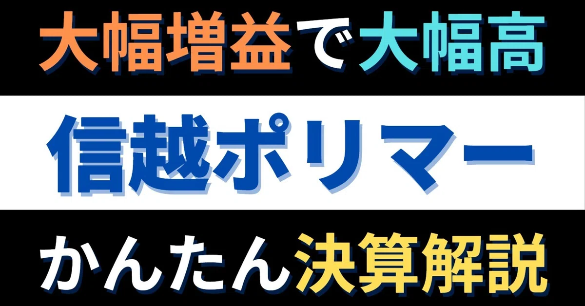 [Shin-Etsu Polymer (7970)] Stock price surges in PTS after earnings ...