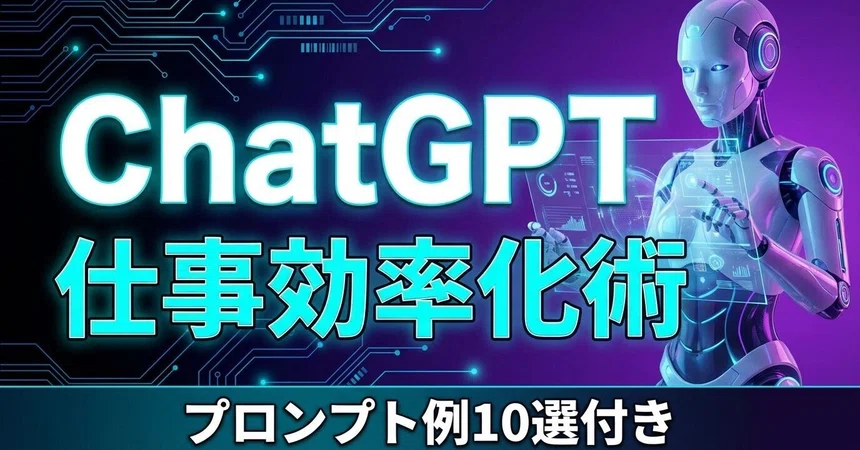 [2026 Edition] 10 ChatGPT Prompts to Make Your Work Easier | Copy-Paste ...
