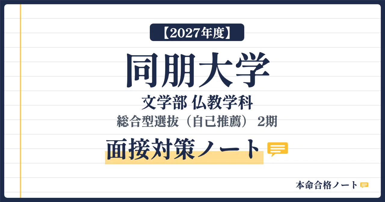 [Doho University Faculty of Letters] Preparing for the 2nd Round of ...