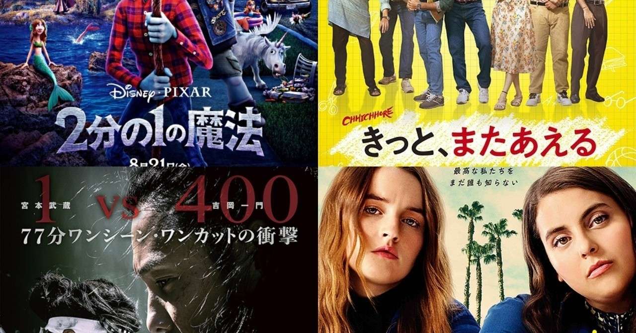 夏も大詰め 8 21 週末おすすめ映画4選 ピクサー新作からインド映画など ヴィクトリー下村 Note