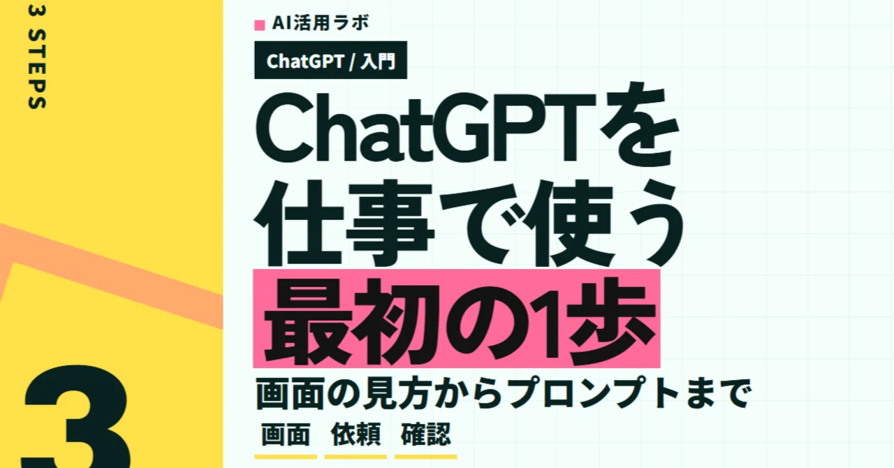 The First Step to Using ChatGPT at Work: From Understanding the Screen ...