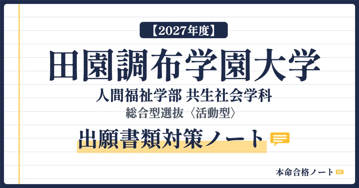 [Den-en Chofu University, Faculty of Human Welfare] Prepare your ...