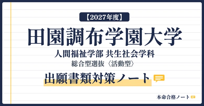 [Den-en Chofu University, Faculty of Human Welfare] Prepare your ...