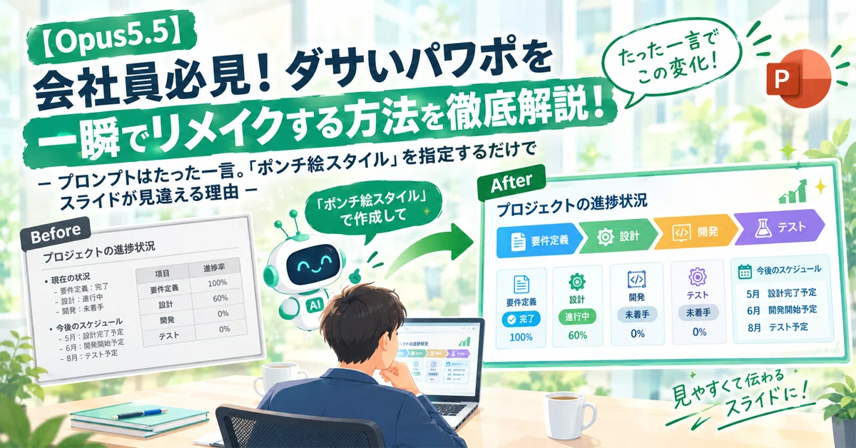 [Opus 5.5] A Must-See for Employees! A Thorough Explanation of How to ...