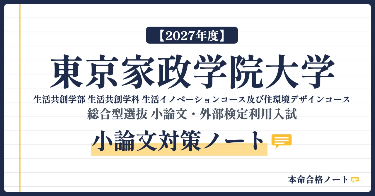 [Tokyo Kasei Gakuin University, Faculty of Life Co-Creation] Prepare ...