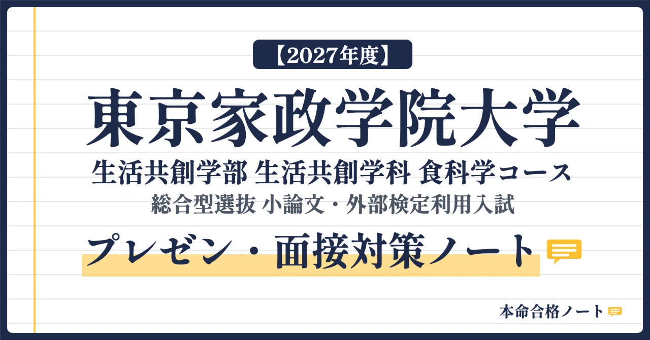 [Tokyo Kasei Gakuin University, Faculty of Life Co-Creation] Prepare ...