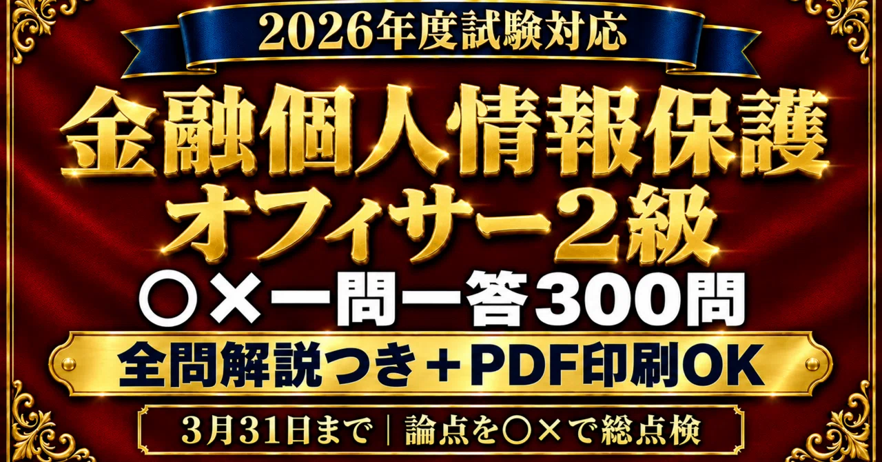 [Financial Personal Information Protection Officer Level 2] 300 True ...