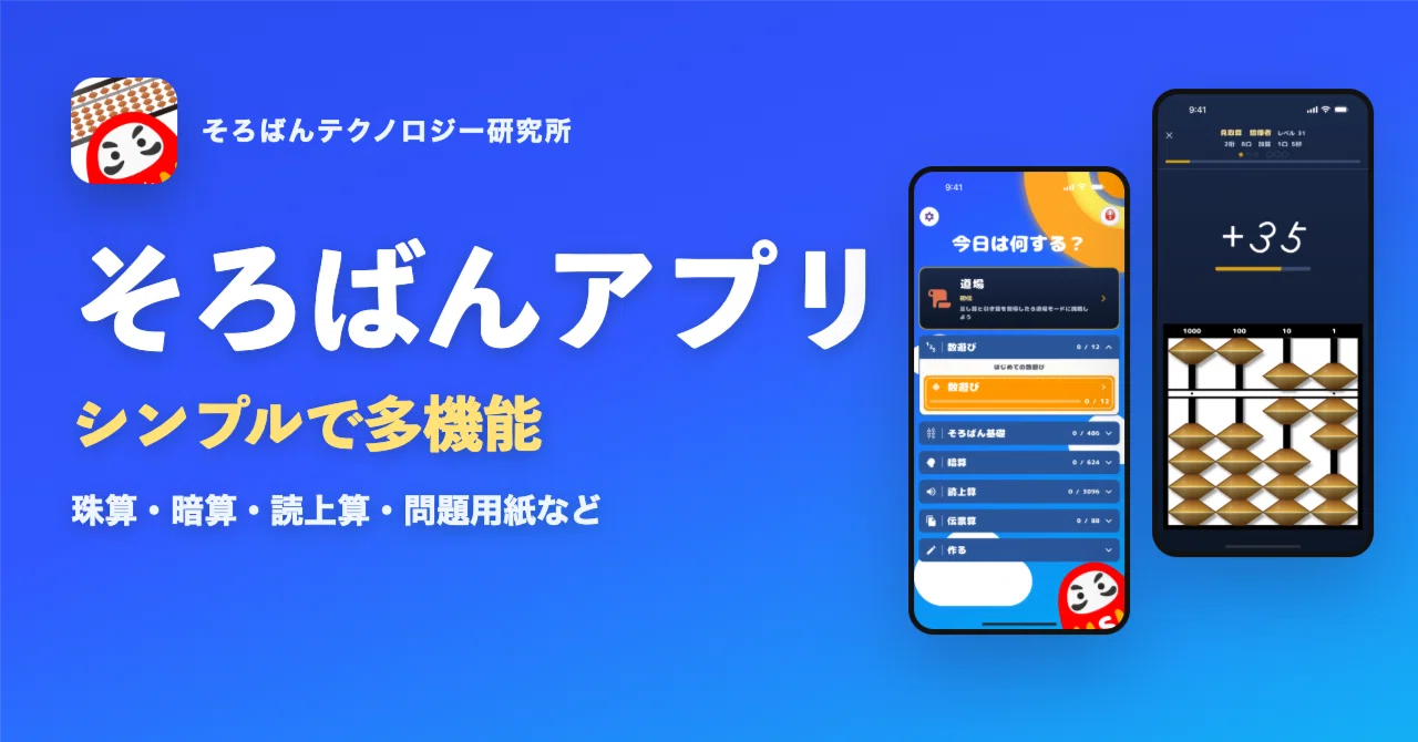 Soroban App: Simple and Multi-functional (Abacus, Mental Arithmetic ...