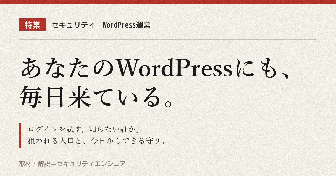 There is someone trying to log in to your WordPress every day｜rudy