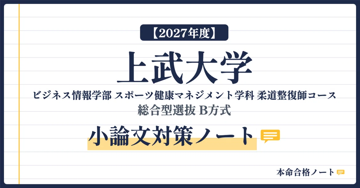 [Jobu University, Faculty of Business Information] Prepare for the ...