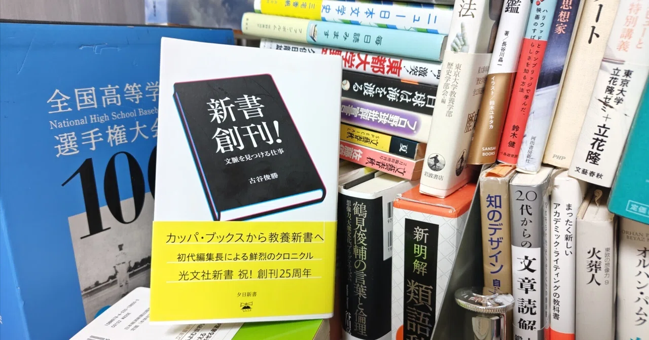 New Book Review: Toshikatsu Furuya, 'Launching a New Series! The Work ...