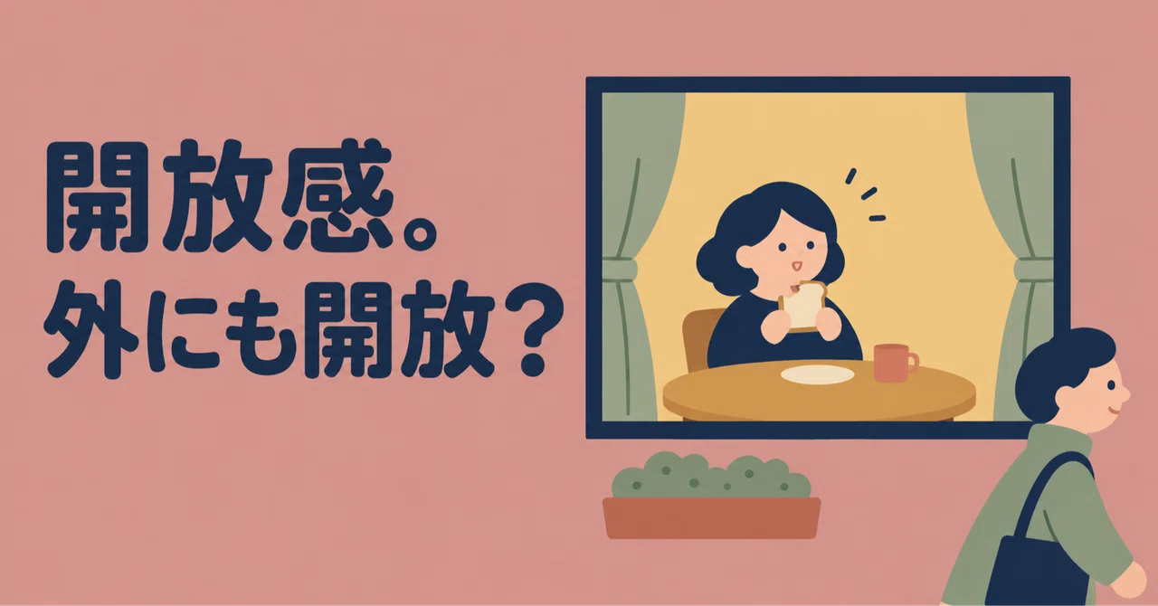 Large windows: do you want to show off the outside, or the inside?｜限界一級建築士。