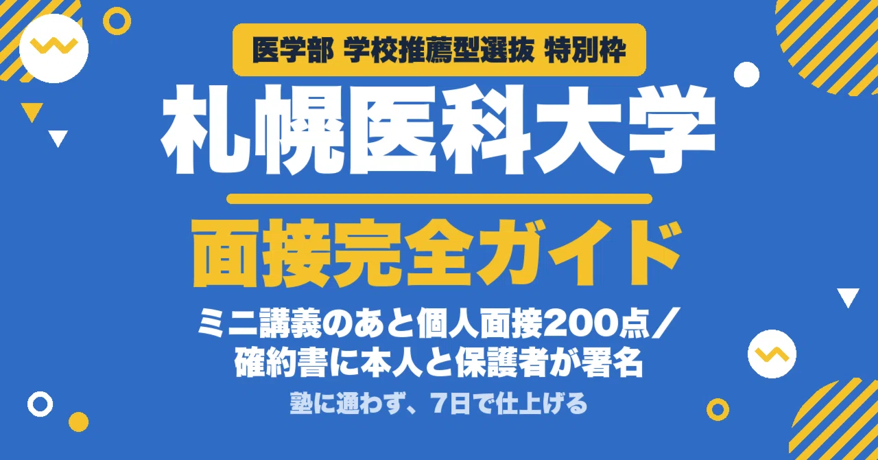 [Sapporo Medical University] School of Medicine Special Quota Entrance ...