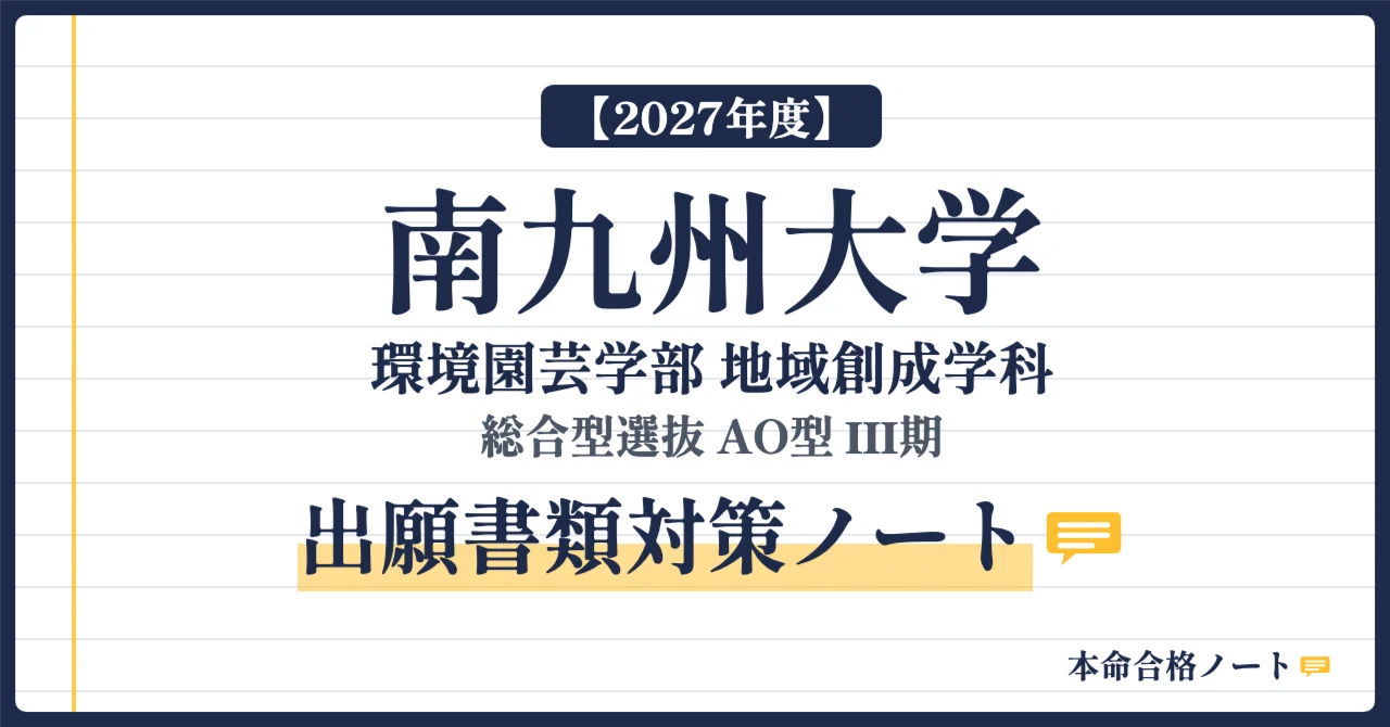 [Minamikyushu University, Faculty of Environmental Horticulture ...
