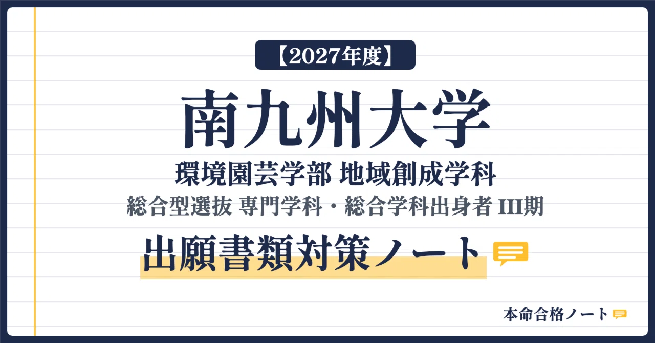 [Minamikyushu University, Faculty of Environmental Horticulture ...