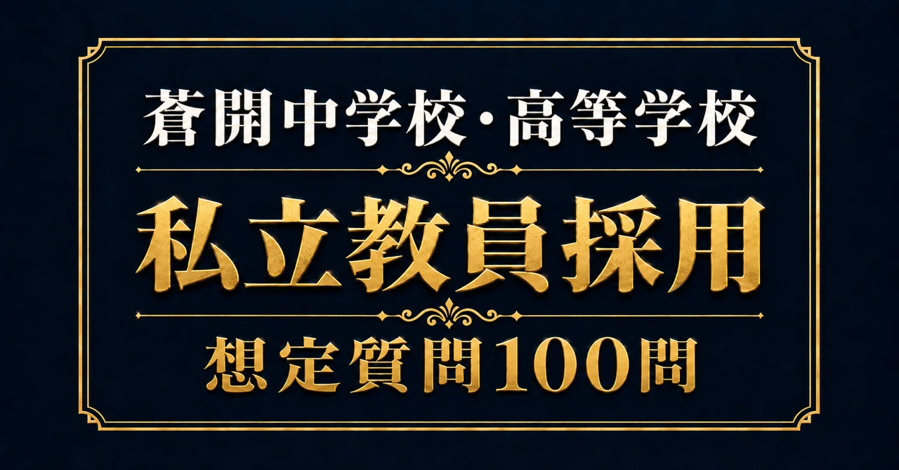 [Private School Recruitment] Sokai Junior & Senior High School: 100 ...