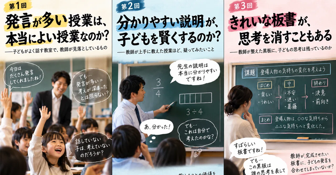 Is a 'Class with Lots of Participation' Really a Good Class? — What ...