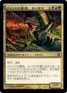統率者：始祖ドラゴンの遊び方｜さかもち