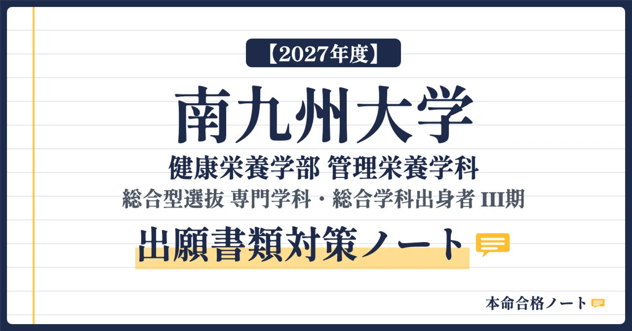 [Minamikyushu University, Faculty of Health and Nutrition] Prepare for ...