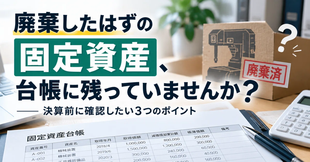 Are there fixed assets in your ledger that should have been disposed of ...