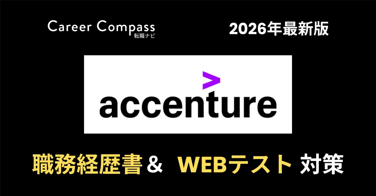 [2026 Edition] Accenture Document Screening & Web Test Complete ...