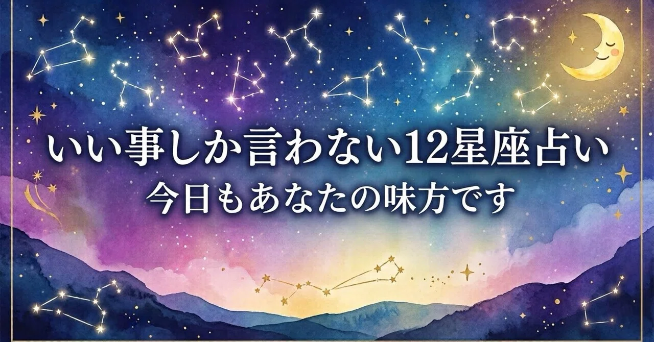 October 27th 🍀 Today's 12-Sign Horoscope That Only Says Good Things｜星野すみれ