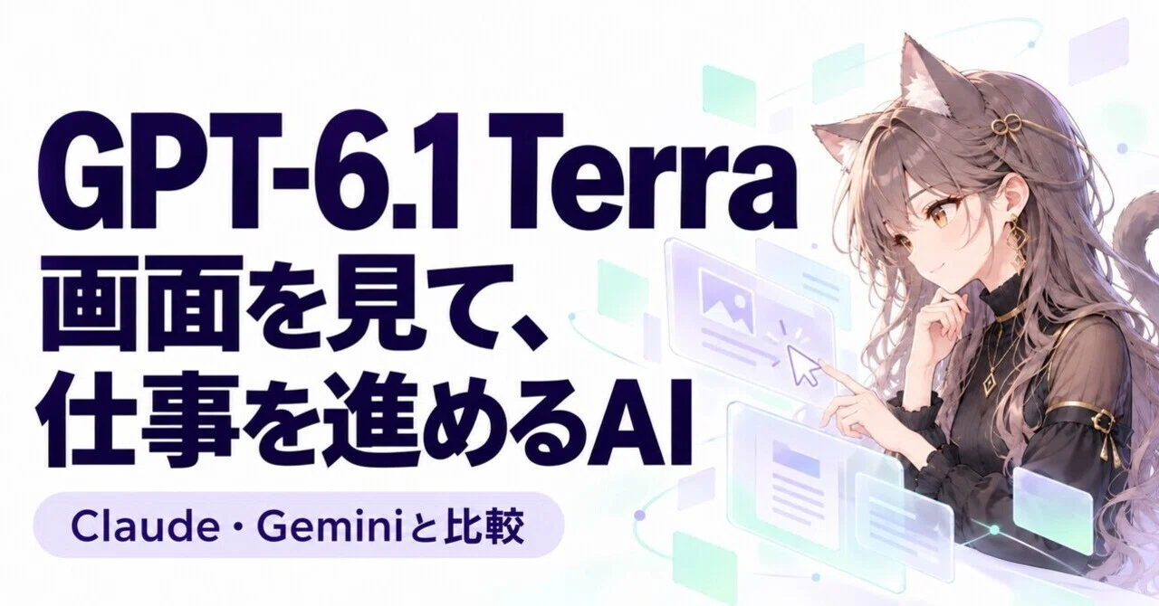 GPT-6.1 Terra Arrives: Making 'AI That Watches the Screen' Easier to ...