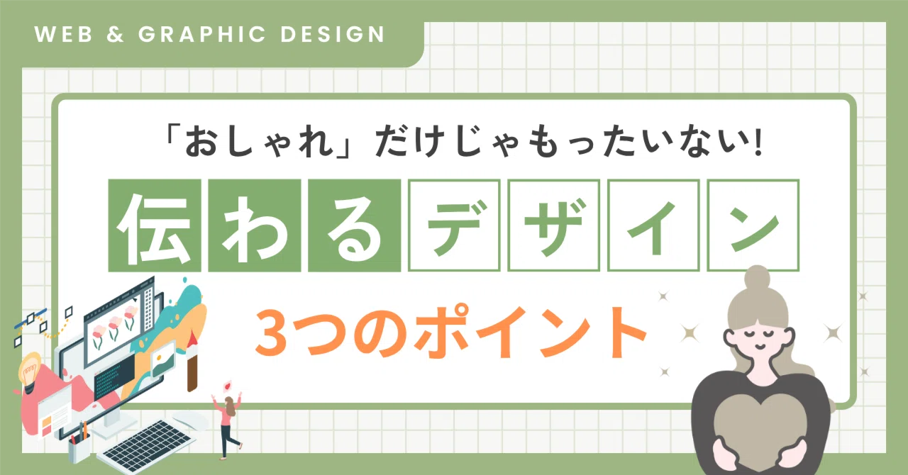 It's a waste to just be 'stylish'. 3 things common to designs that ...