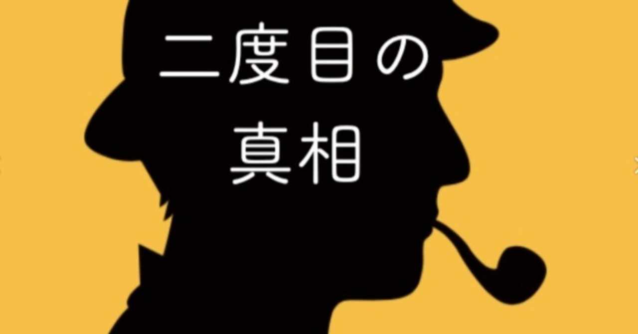 マーダーミステリー の新着タグ記事一覧 Note つくる つながる とどける