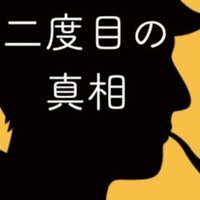 マーダーミステリーのシナリオ制作方法についてゆるーく解説 じゅら9 Note マーダーミステリーのシナリオ制作方法についてゆるーく解説 じゅら9 Note
