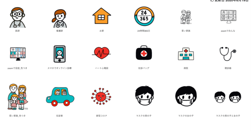 在宅医療アイコン作りました 無料で使えます Mi Za Note 在宅医療アイコン作りました 無料で使えます Mi Za Note