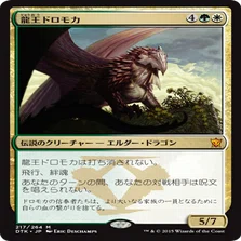 統率者：始祖ドラゴンの遊び方｜さかもち