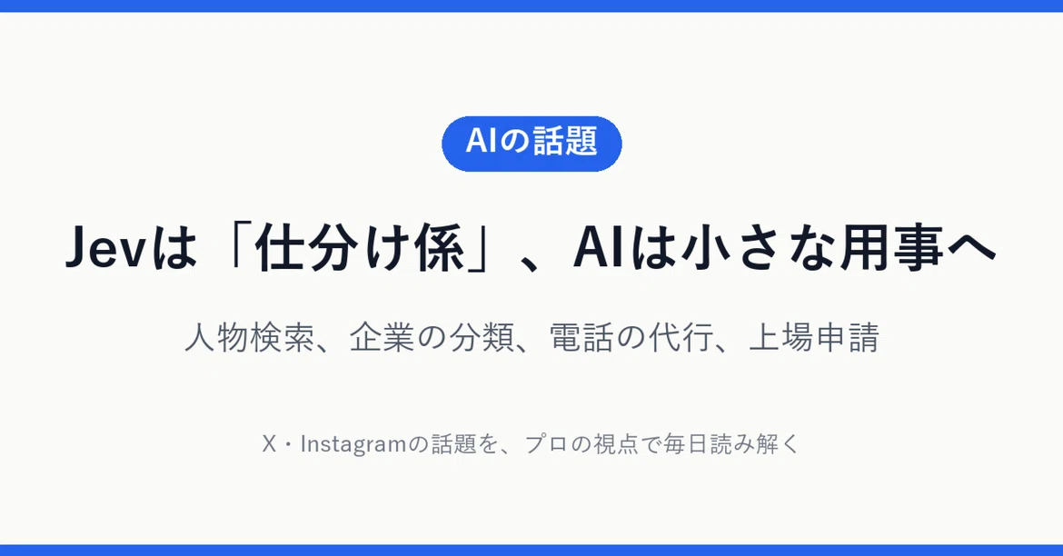 [Today's AI] Jev is a 'sorter', AI is moving toward handling small ...