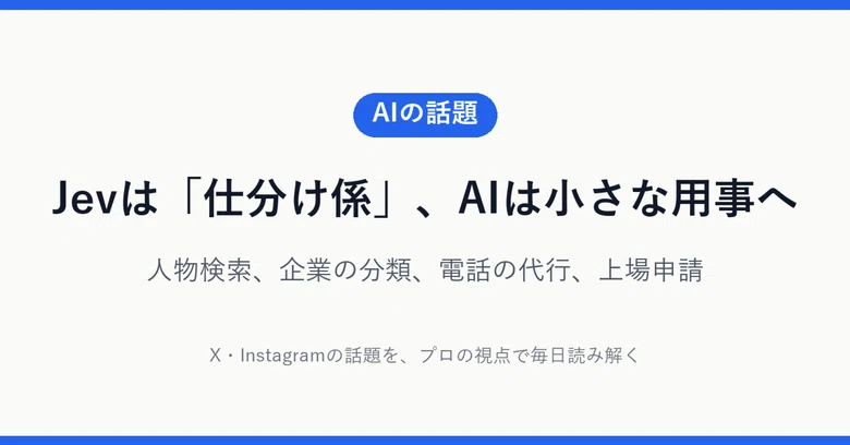 [Today's AI] Jev is a 'sorter', AI is moving toward handling small ...