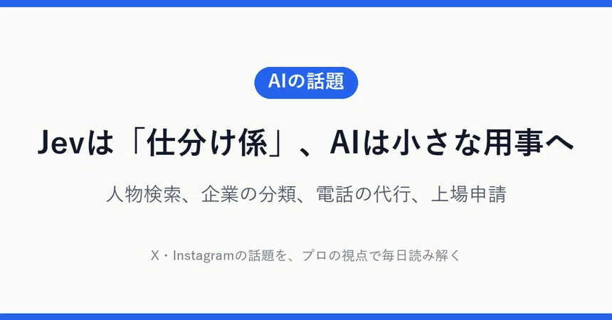 [Today's AI] Jev is a 'sorter', AI is moving toward handling small ...