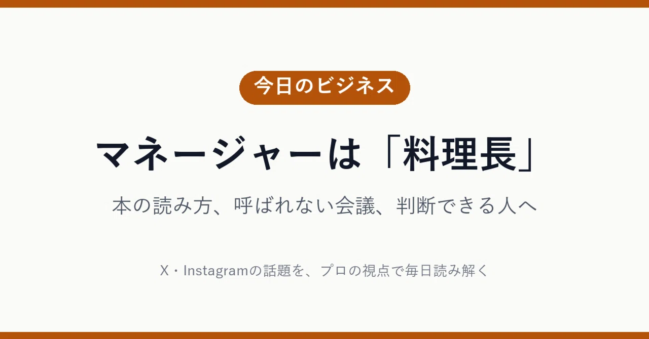 [Today's Business] A Manager is a 