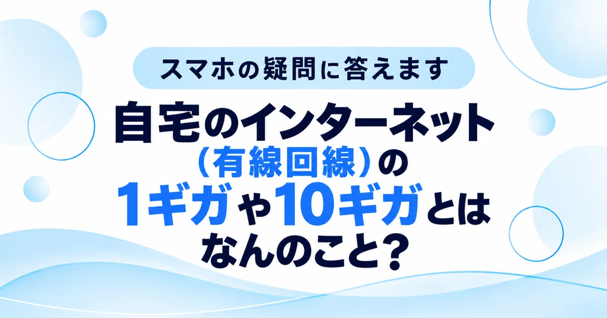 Where Do Routers Send Datas Answering Smartphone Questions | What do 1 Gbps and 10 Gbps mean for ...