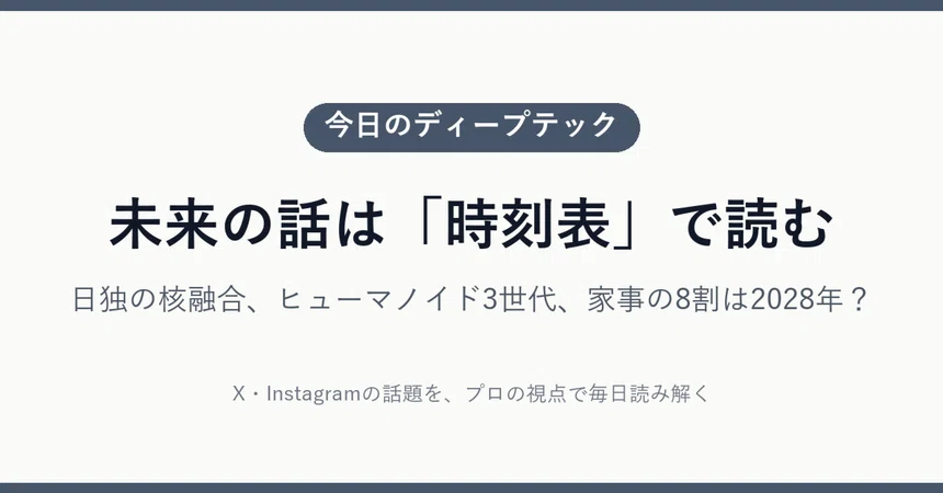 [Today's Deep Tech] Reading about the future with a 'timetable'｜Japan ...