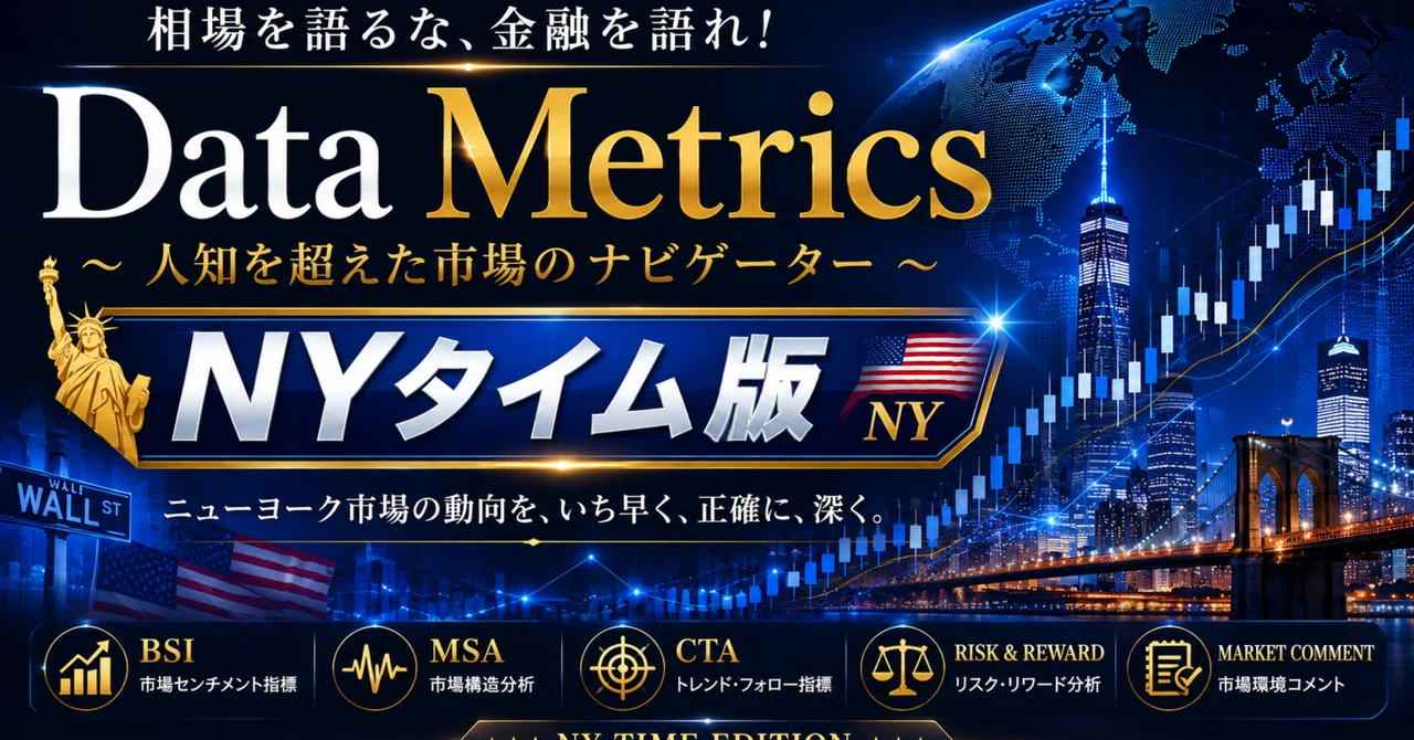 Data Metrics 2.2 NYタイム版&ドル円為替版」（10月26日基準）｜近藤駿介