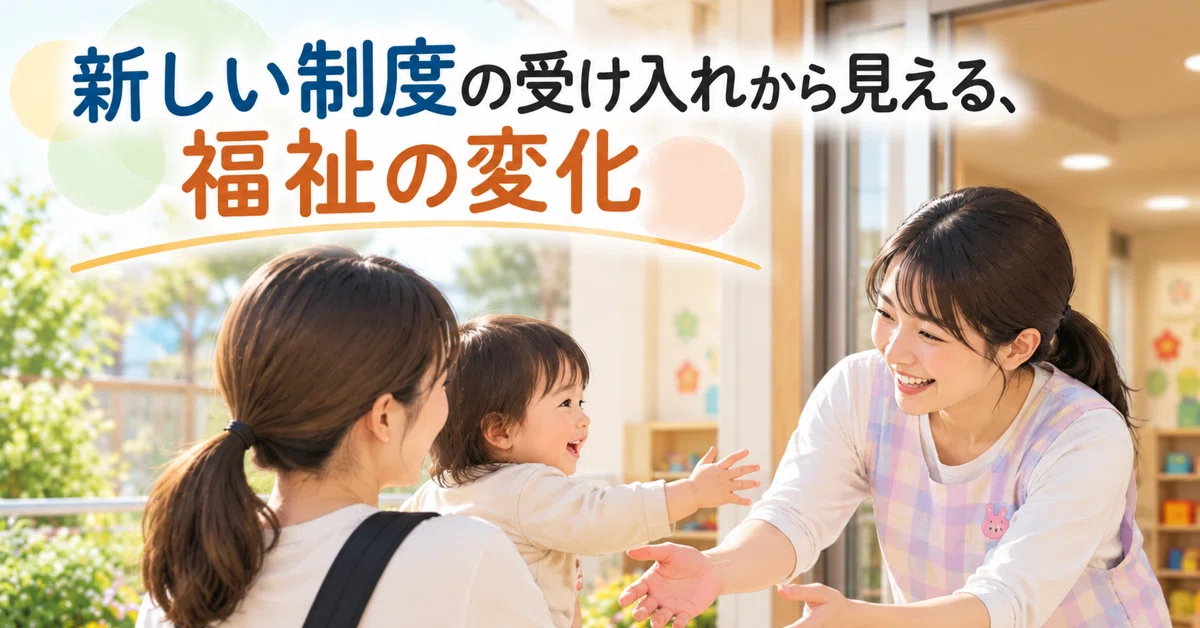 Regardless Use Changes in Welfare Seen Through the Acceptance of New Systems|社会福祉法人花の村