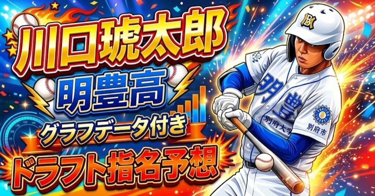 Kotaro Kawaguchi Draft Evaluation | From Pinch Hitter to Cleanup Hitter ...