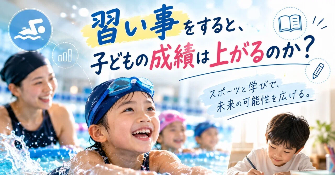 【Scientizing Common Sense in Swimming】 Does taking lessons improve a ...