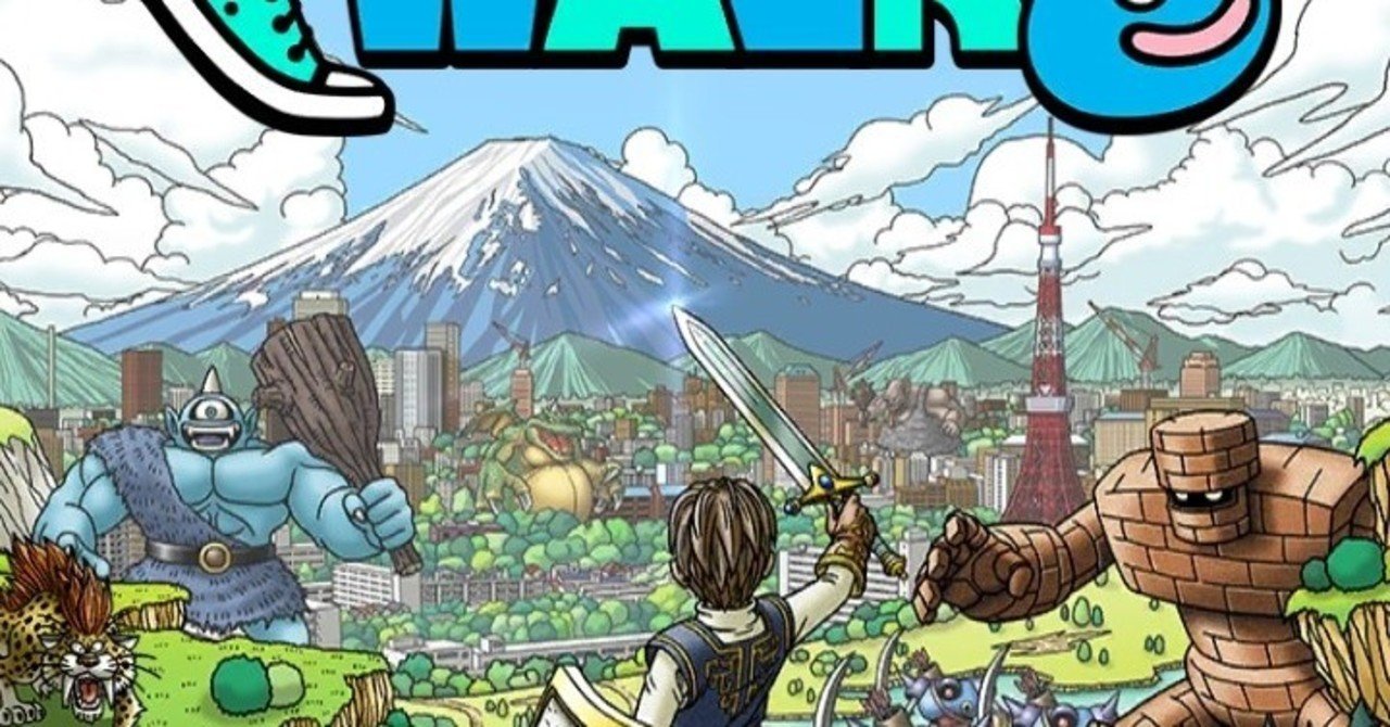 Dqw謎考察 ドラクエ世界と現実はなぜ交わったか 夢を渡る小説家イーノ Note