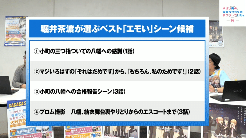 アニメ『やはり俺の青春ラブコメはまちがっている。完』をみんなで見て振り返り！【第１夜】.mp4.01_47_30_02.静止画016