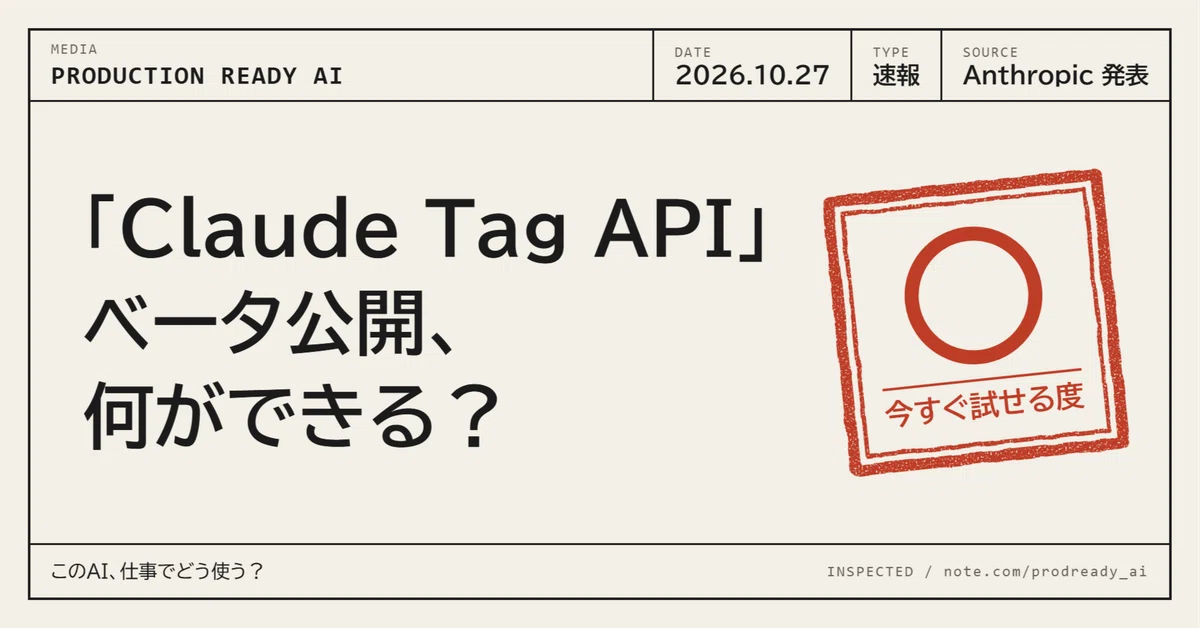 What Is Key Configuration Claude Tag API Beta Released: What Can You Do With It?|ニシダ│Production ...