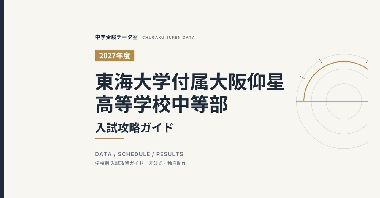 [2027 Academic Year] Entrance Exam Preparation for Tokai University ...