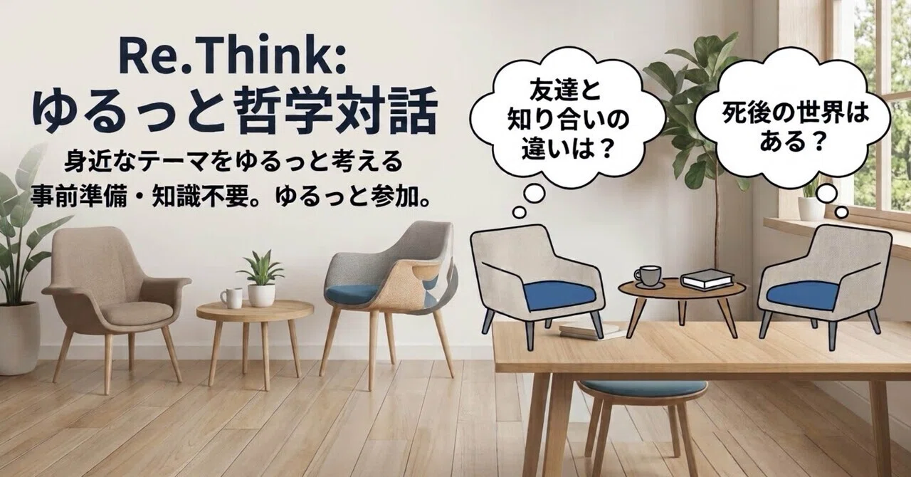 10/16 'Re.Think: Casual Philosophical Dialogue' Event Report｜日大通信 哲学お話会