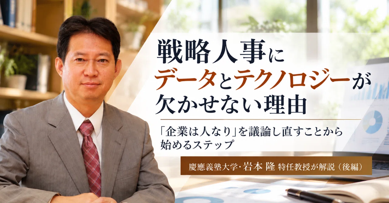 Why Data and Technology Are Essential for Strategic HR: Steps to Begin ...